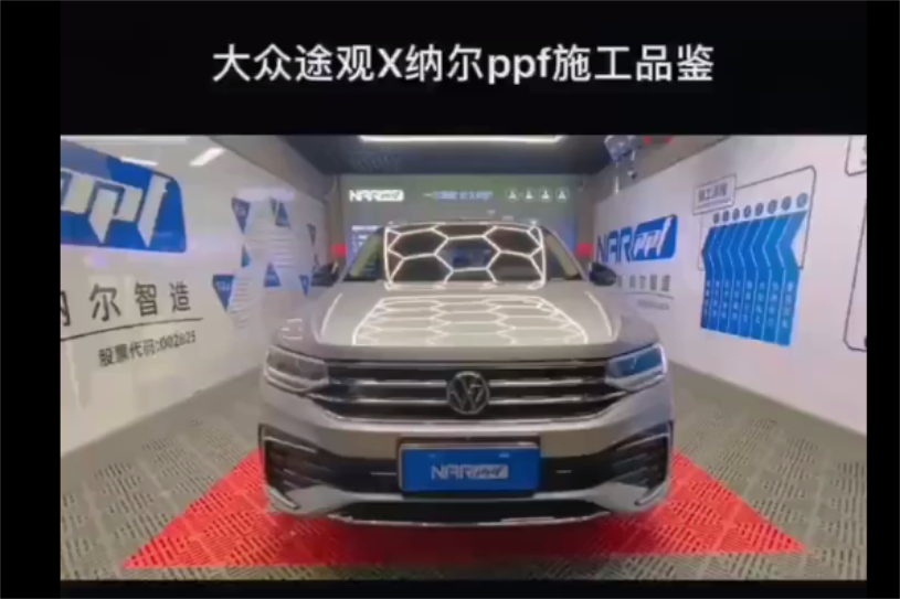 大众途观X贴纳尔PPF隐形车衣，给爱车终极保护