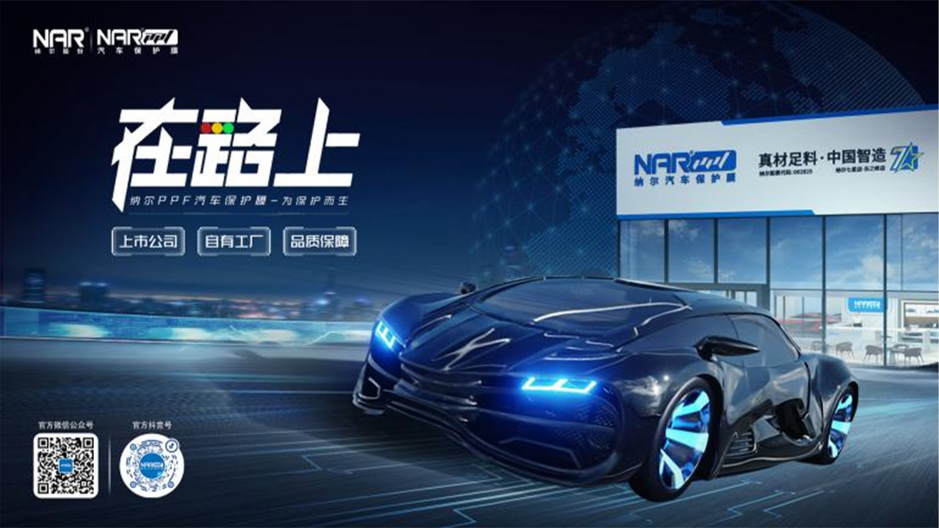 纳尔PPF：安全防护全能套装全新上市，7999拍1发9