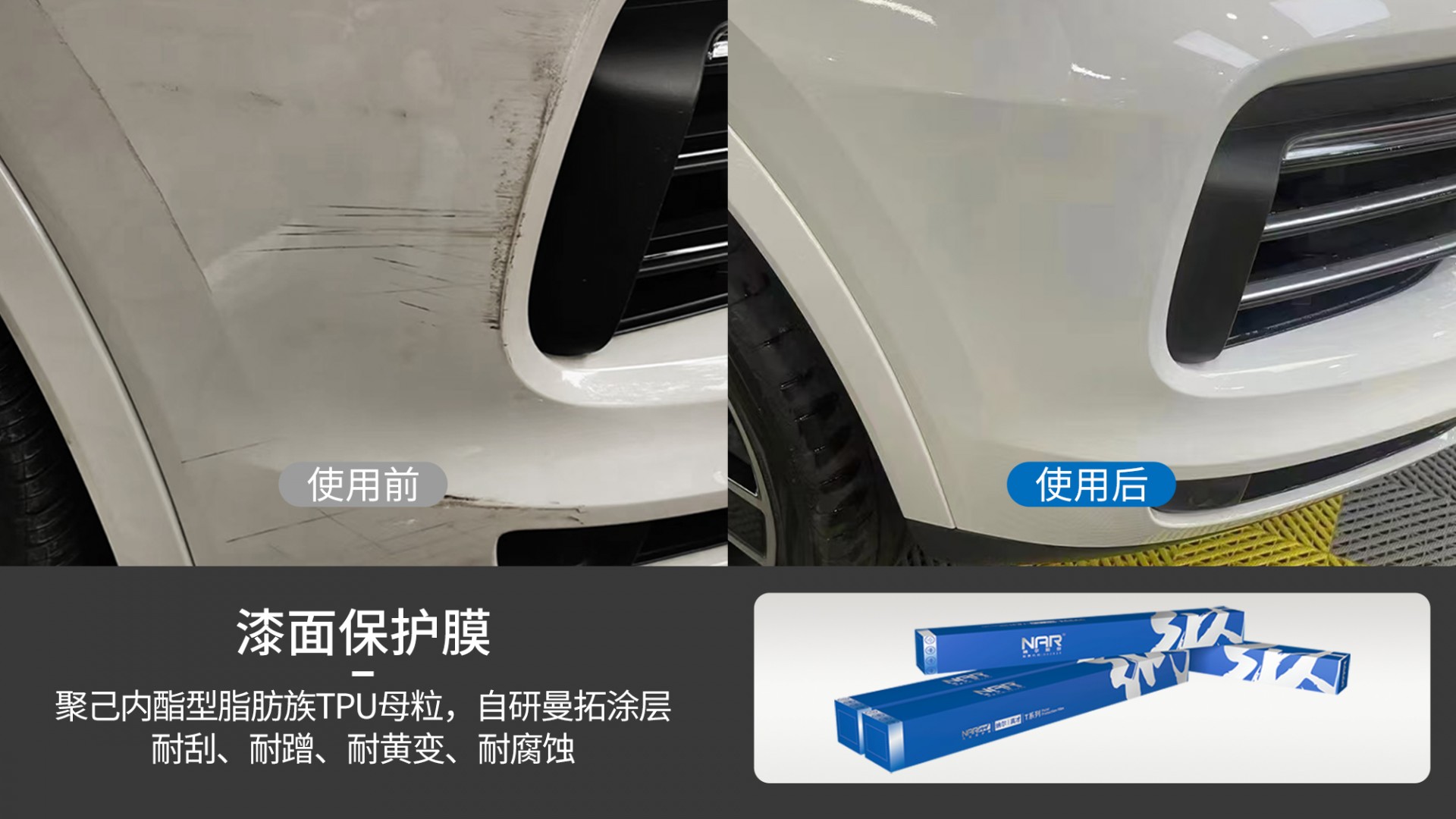 贴隐形车衣应该注意什么？选择纳尔PPF安全套装真香
