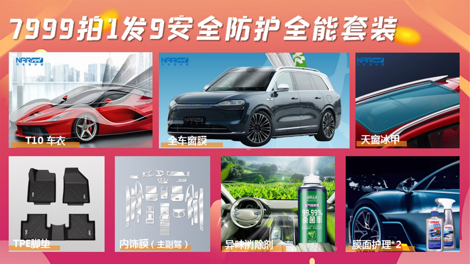 宝藏套装！纳尔PPF新车防护一步到位