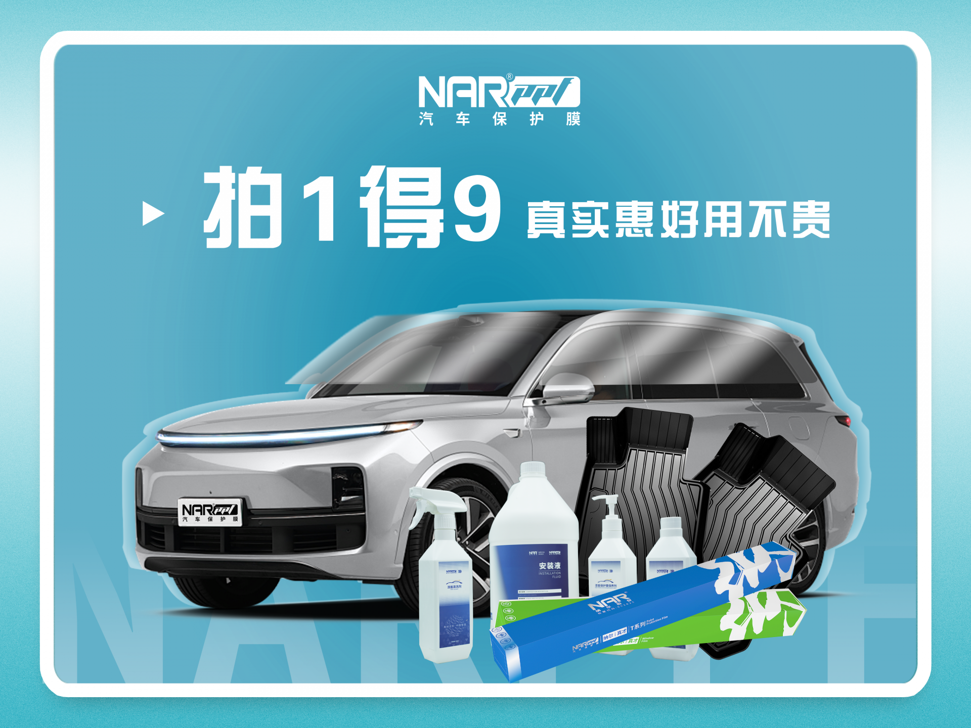 纳尔PPF：新车保护就选7999防护套装
