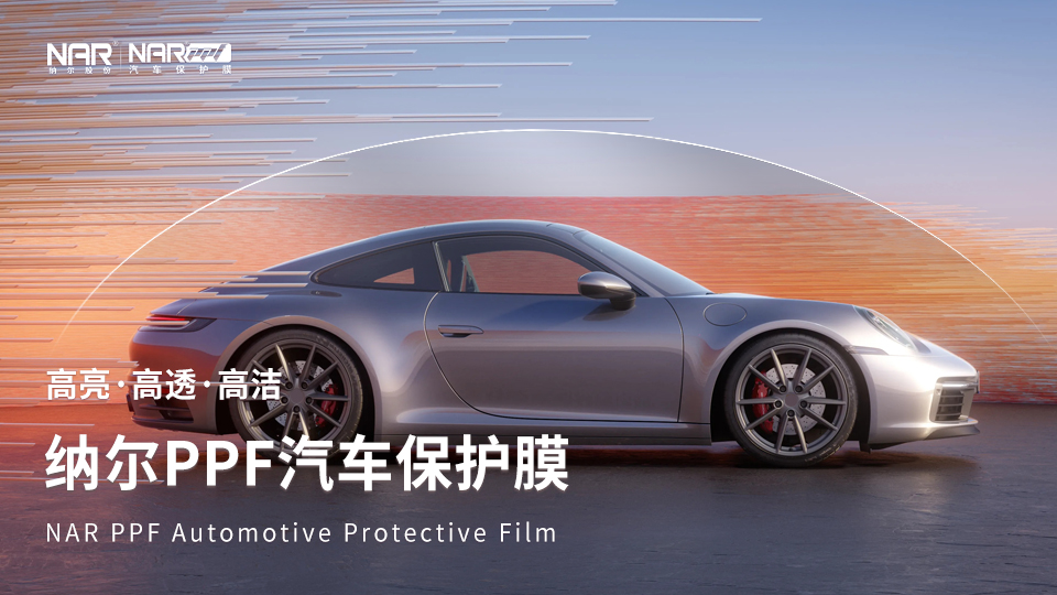 纳尔PPF：7999 9件新车必备超值好物