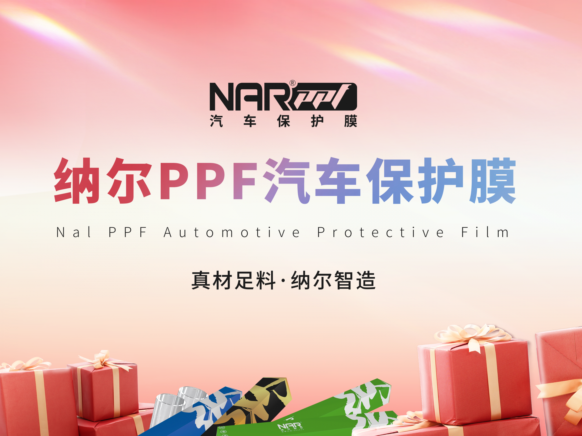 纳尔PPF隐形车衣：隐形车衣怎么选呢？