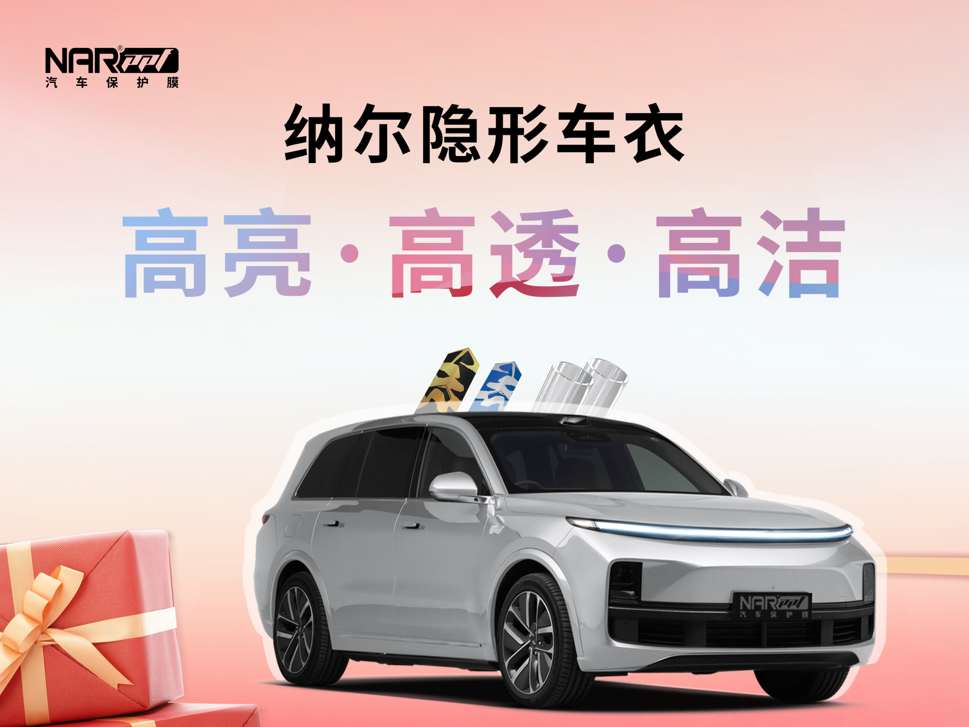 纳尔PPF隐形车衣：隐形车衣怎么选呢？