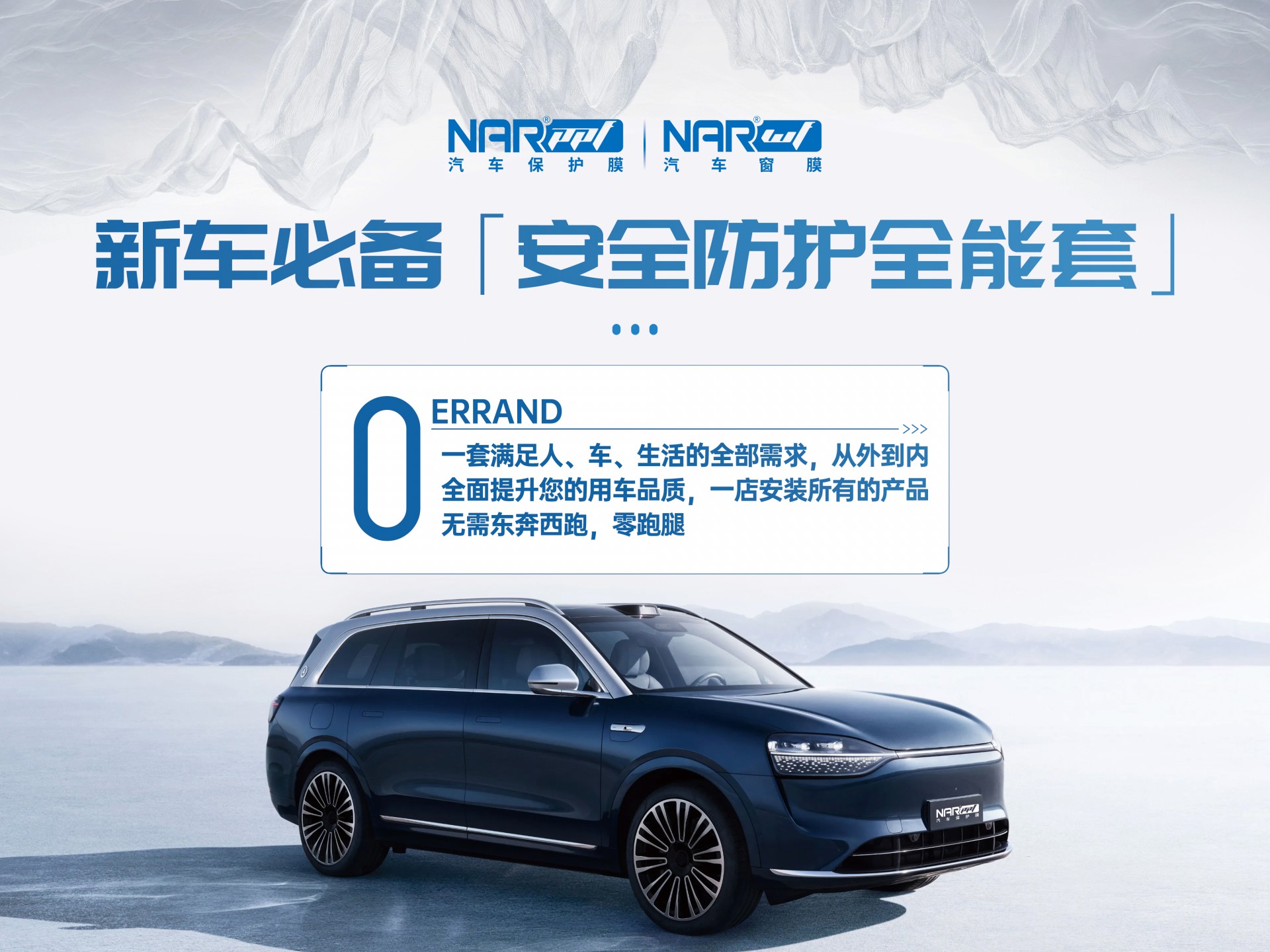 纳尔PPF：新车必备的全方位保护装备